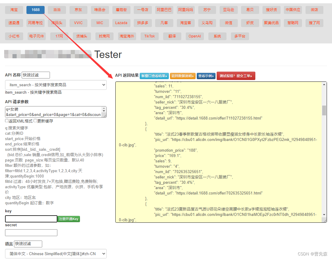 利用 Python 爬虫采集 1688商品详情关键词数据-API