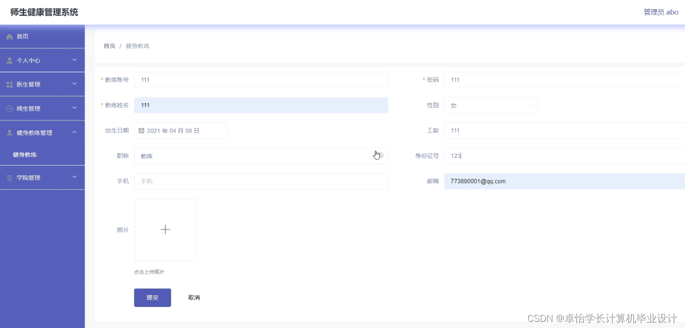 【网站项目】基于SSM的271楚师师生健康管理系统