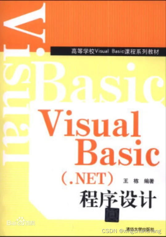 Visual Basic .NET程序设计学习路线_vb.net 从入门到精通-CSDN博客