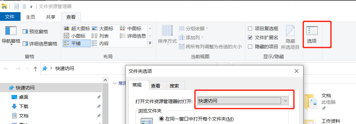 win+E打开文件资源管理器，但是打开的是快速访问
