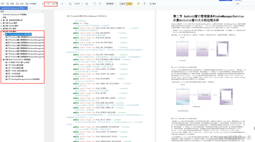 Android面挂8回终于拿下大厂offer，Framework真的太重要了