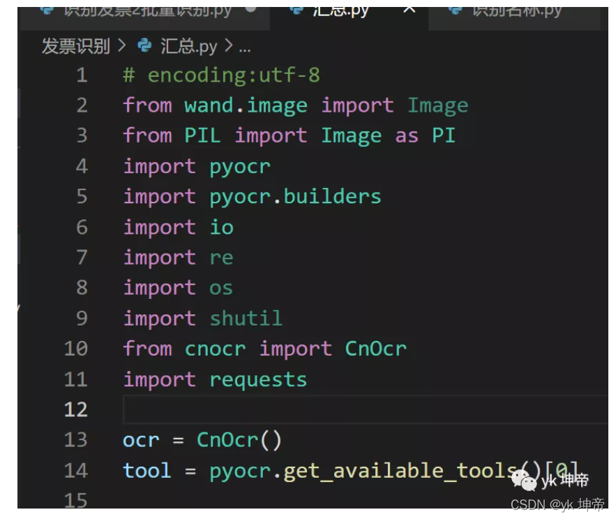基于Python的发票识别与机器学习(保姆式教程)_基于pytorch发票识别-CSDN博客