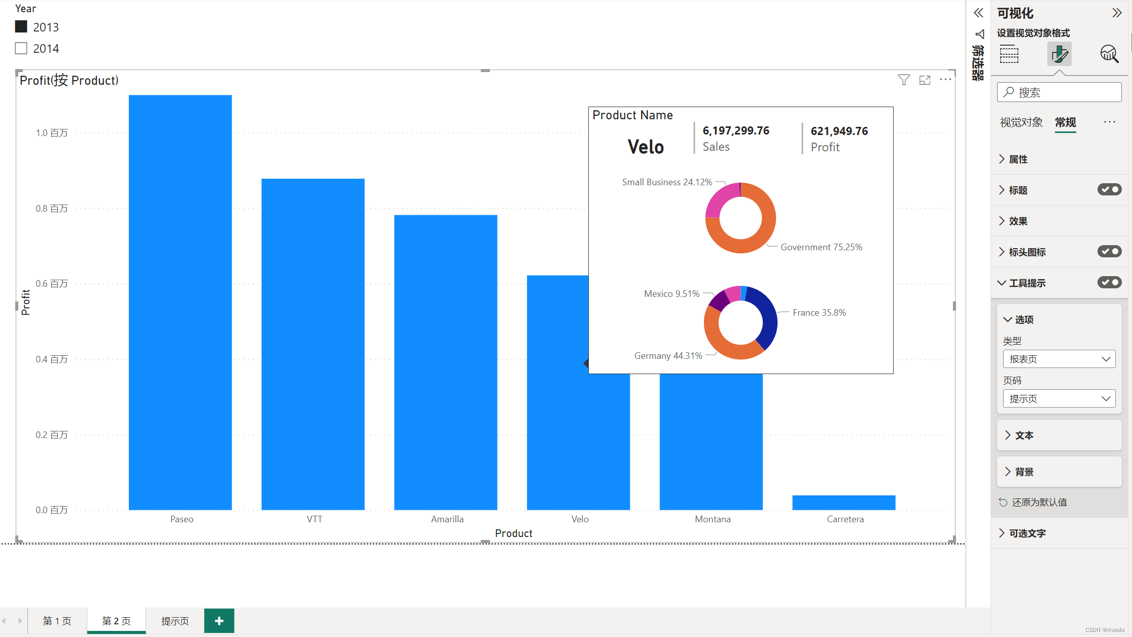 Power BI 如何使用Tooltip创建悬浮报表页 (自定义工具提示)