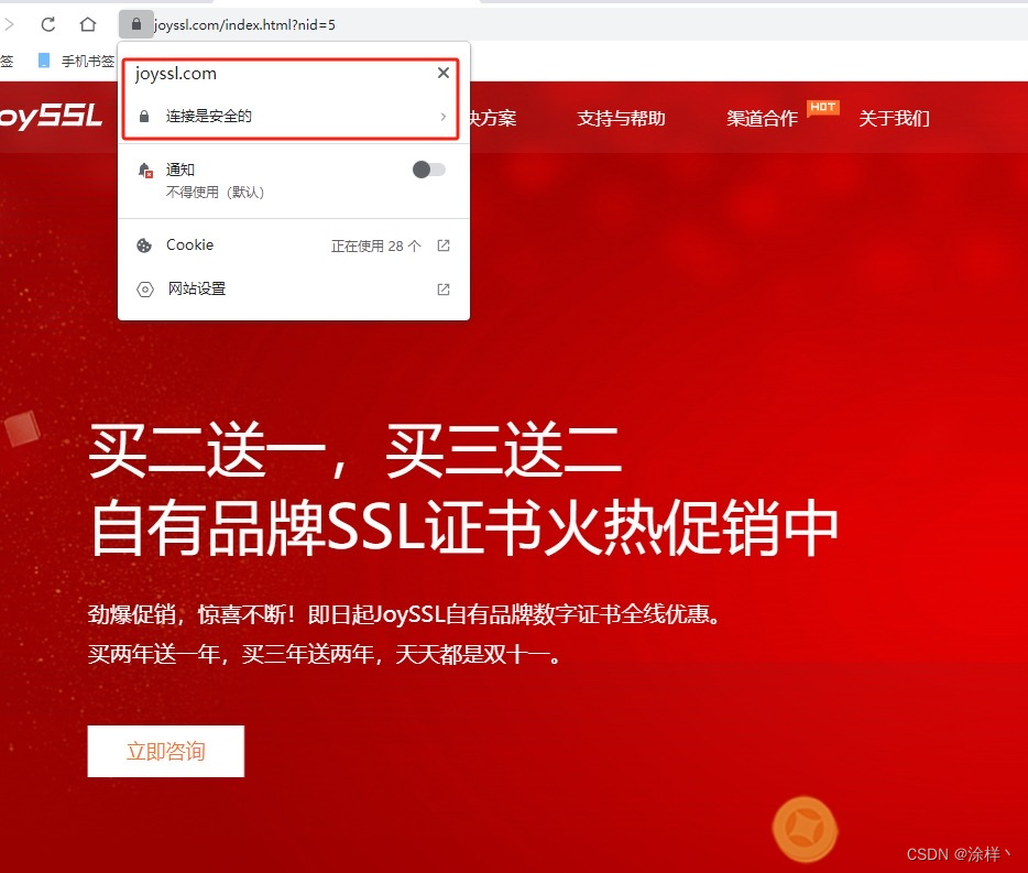 SSL证书对于SEO优化的重要性