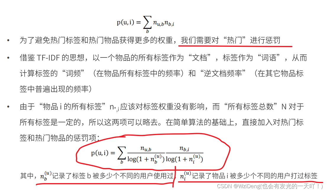 5_推荐系统算法详解