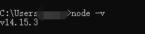 通过查看版本号确认是否安装node.js