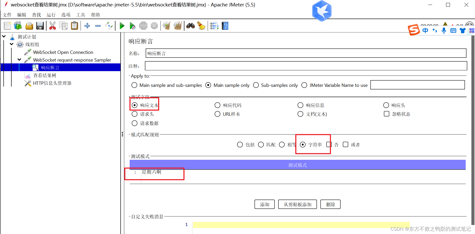 Jmeter 工具测试 websocket