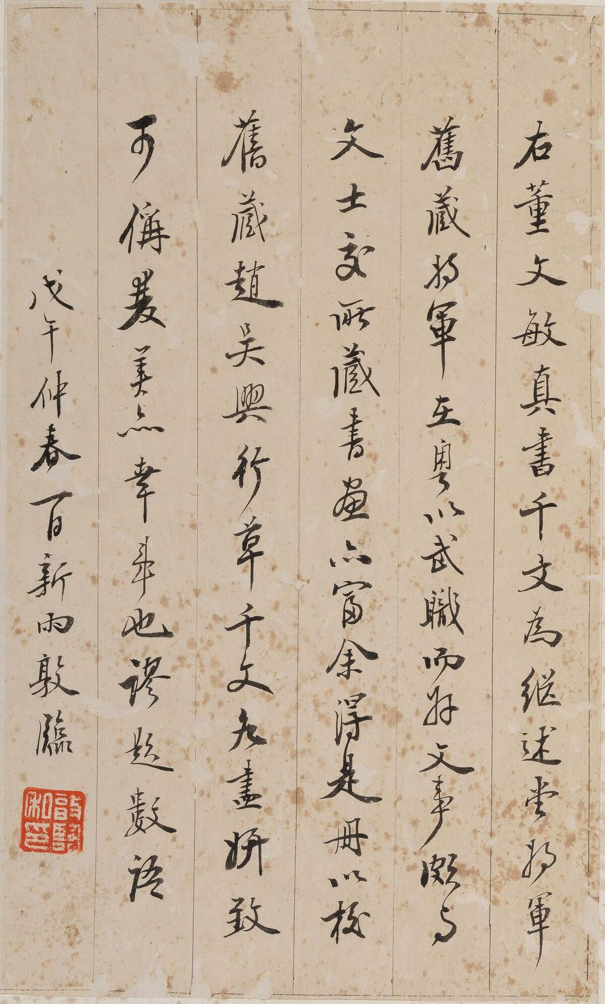 名帖111 董其昌 小楷《千字文》