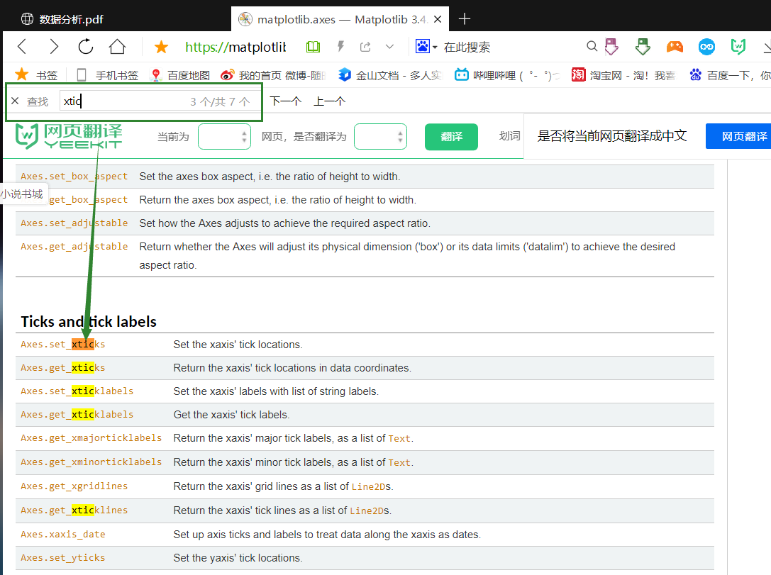 解决TypeError set_ticks() takes 2 positional arguments but 3 were given