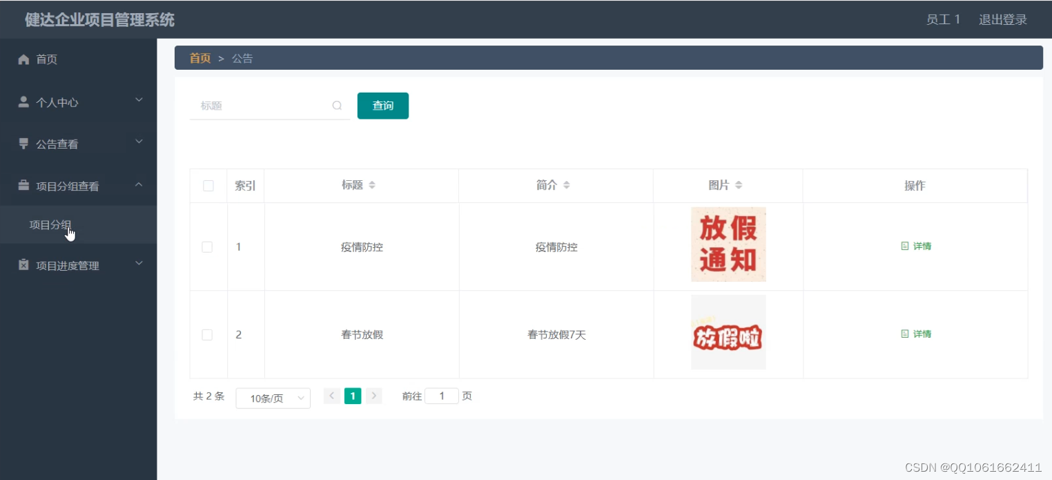 java计算机毕业设计ssm健达企业项目管理系统