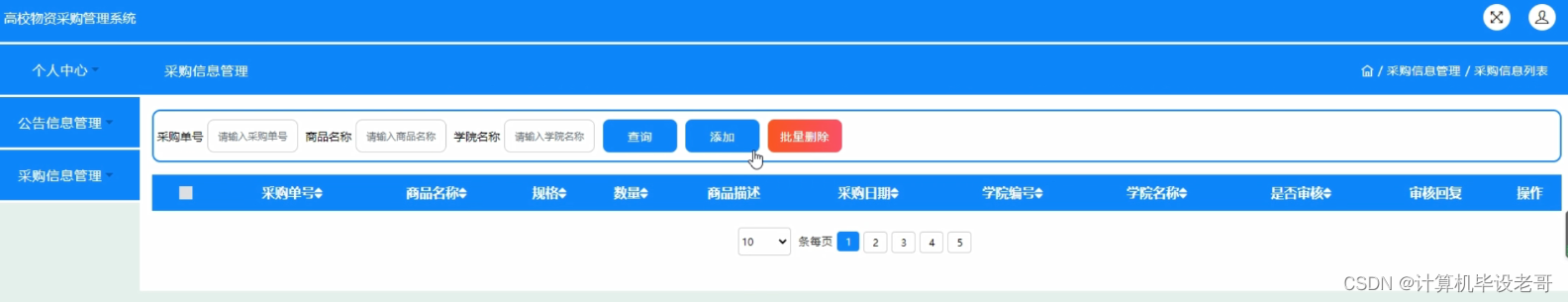 采购信息
