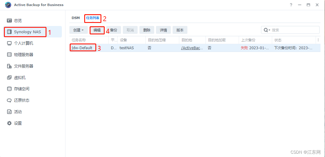如何通过ABB代理程序备份群晖DSM系统