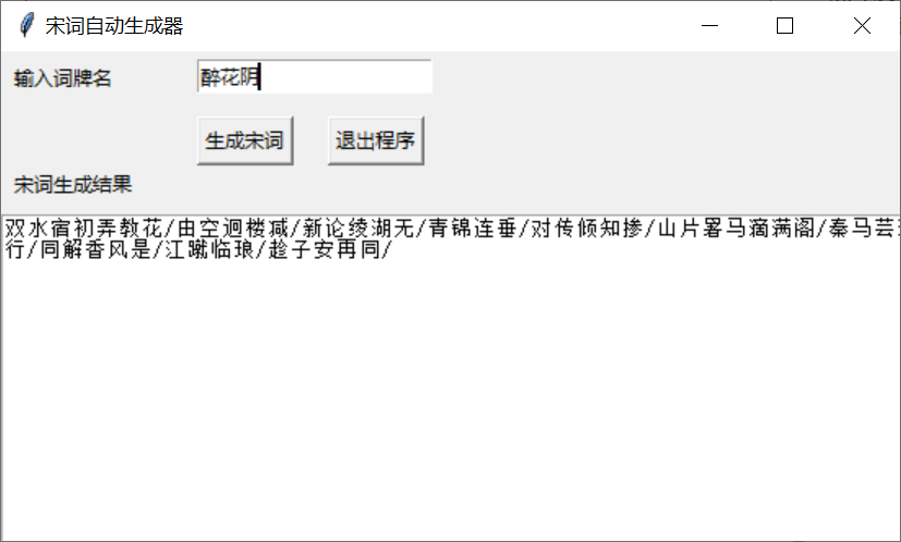 宋词自动生成