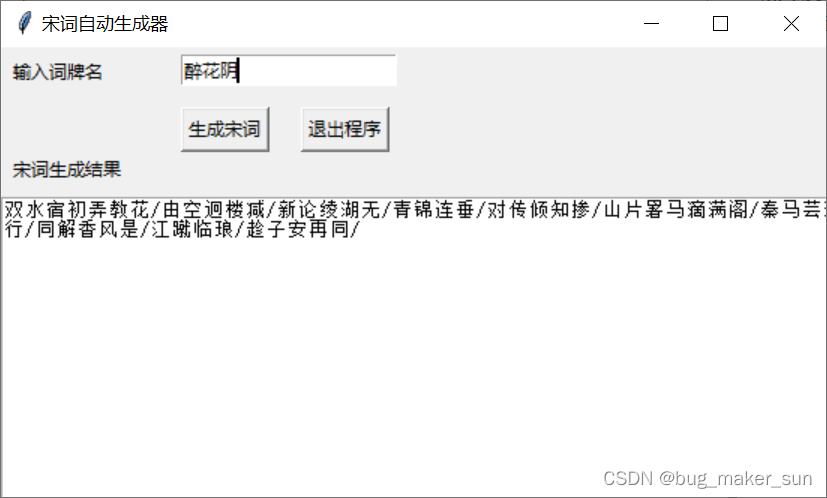 宋词自动生成