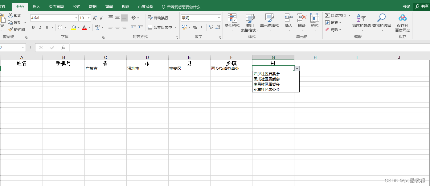 apache poi 实现Excel 下拉联动