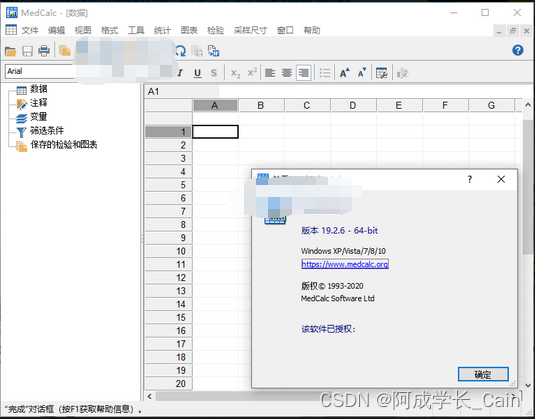 MedCalc v20.217 医学ROC曲线统计分析参考软件