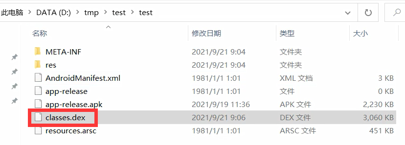 图16 经过修改后的classes.dex文件