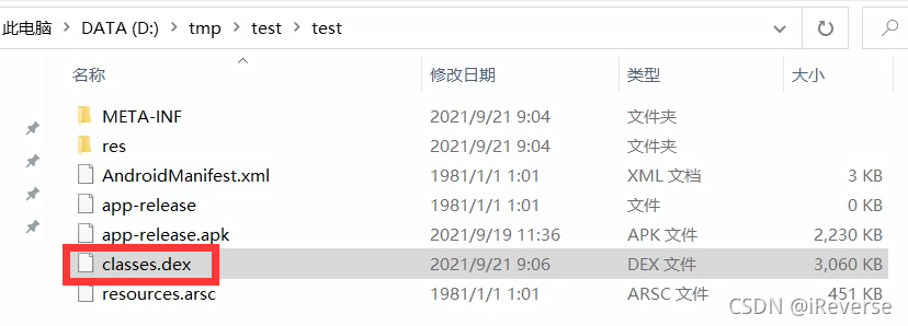 图16 经过修改后的classes.dex文件