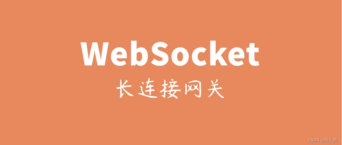 解决WebSocket通信：前端拿不到最后一条数据的问题