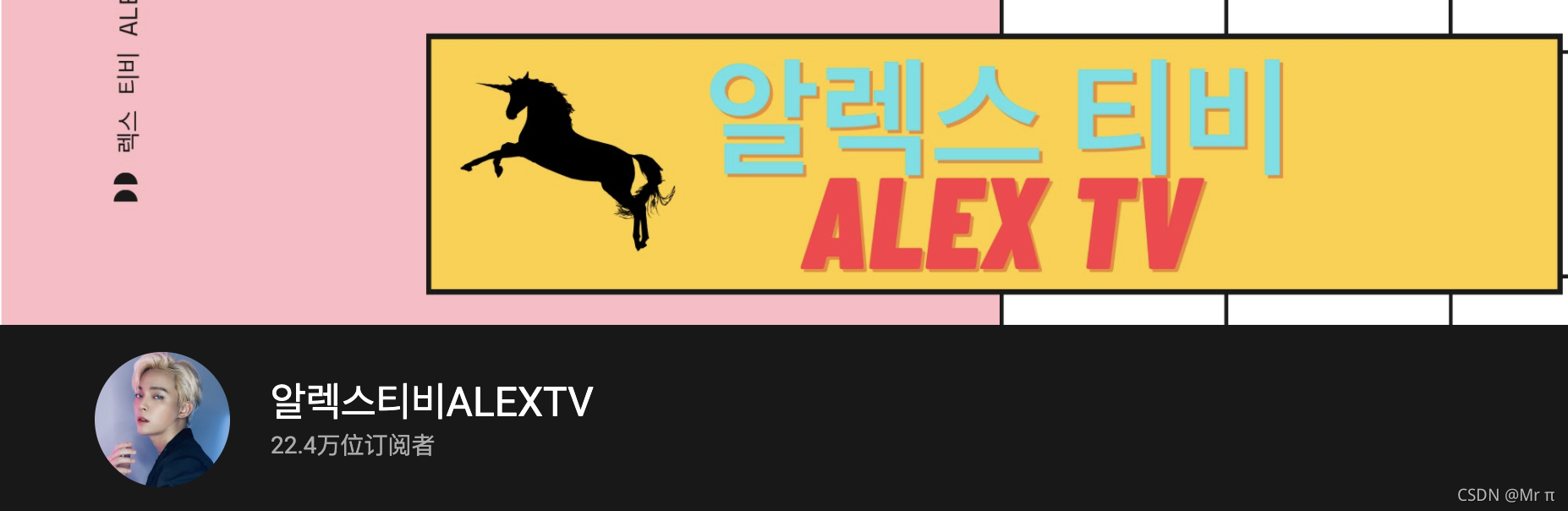 Alex Youtube