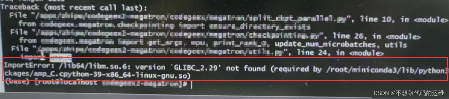 RedHat8升级GLIBC_2.29，解决ImportError: /lib64/libm.so.6: version `GLIBC_2.29