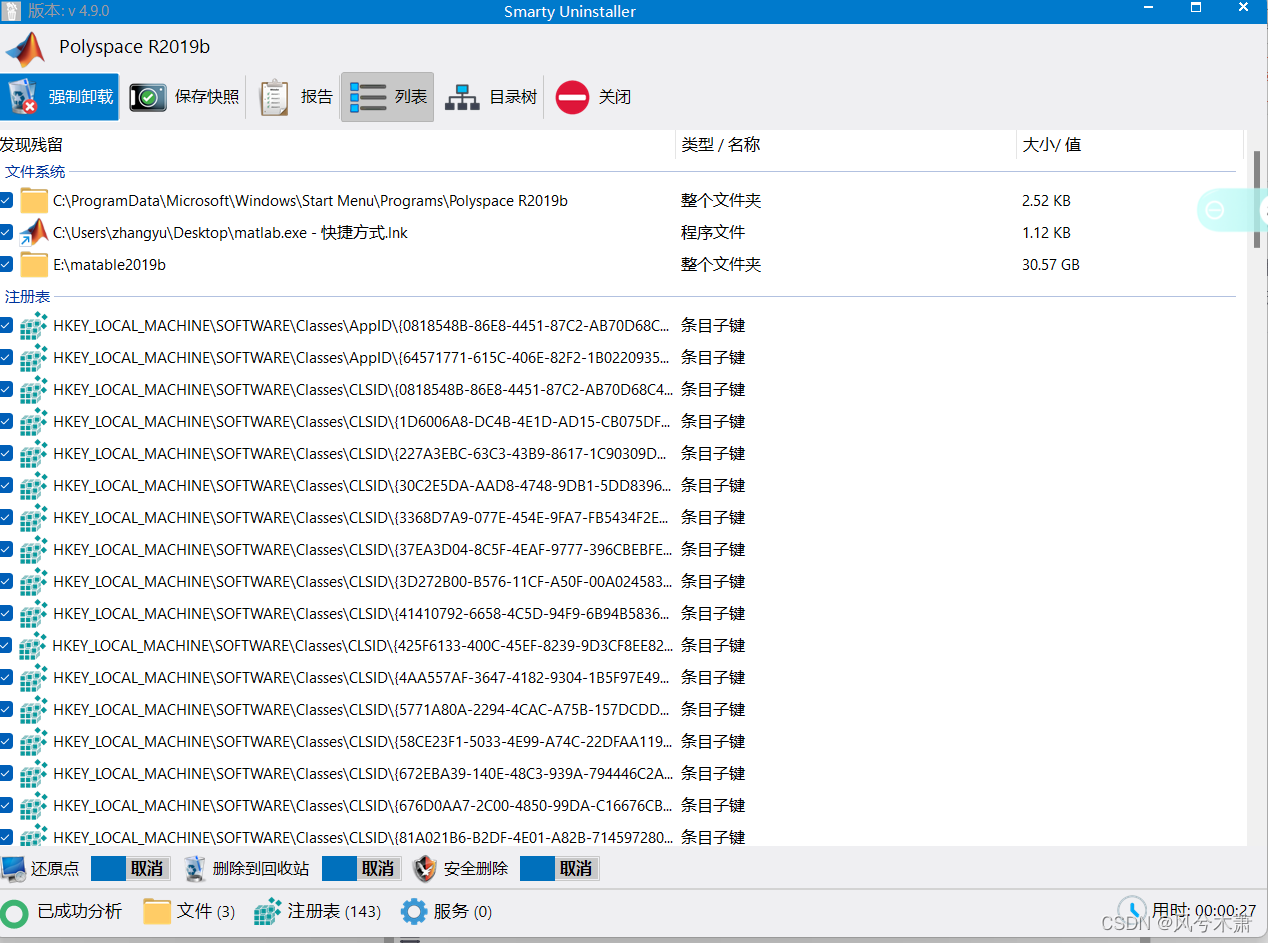 matlab卸载(流氓卸载机制)--推荐卸载软件,实测好用