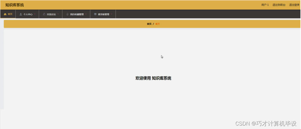 知识库系统功能 afc9990eccd84a6ebda3e0e51bd109a7.png