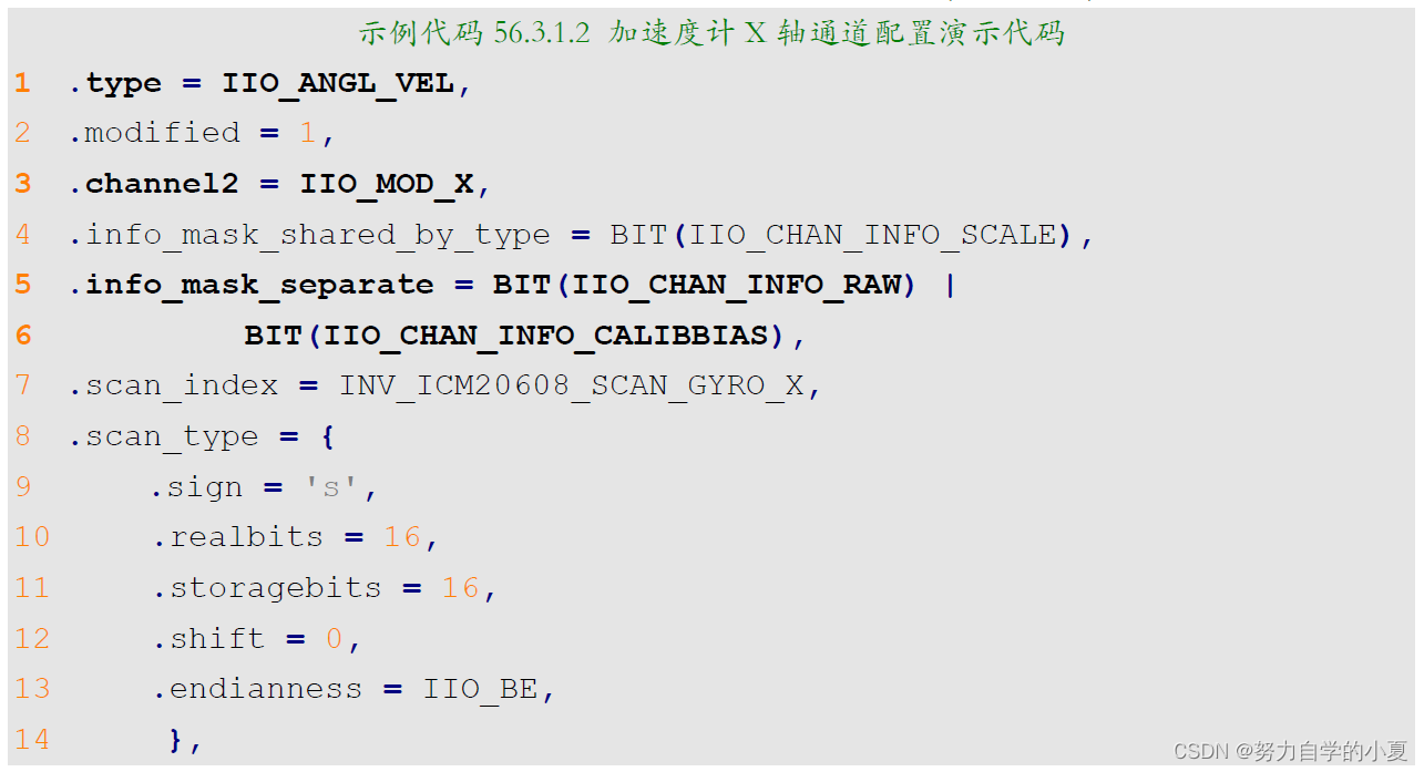 加速度计X轴通道配置演示代码