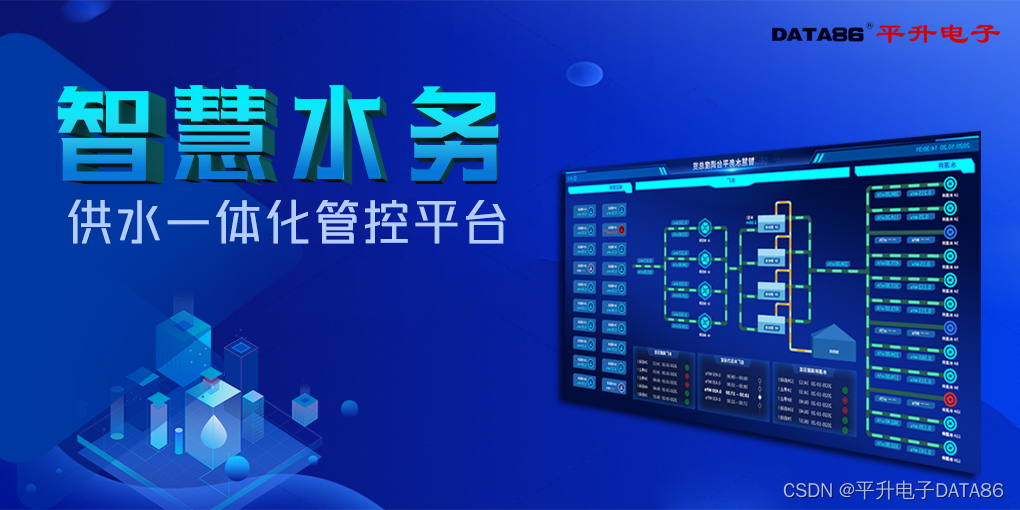 水务调度自动化