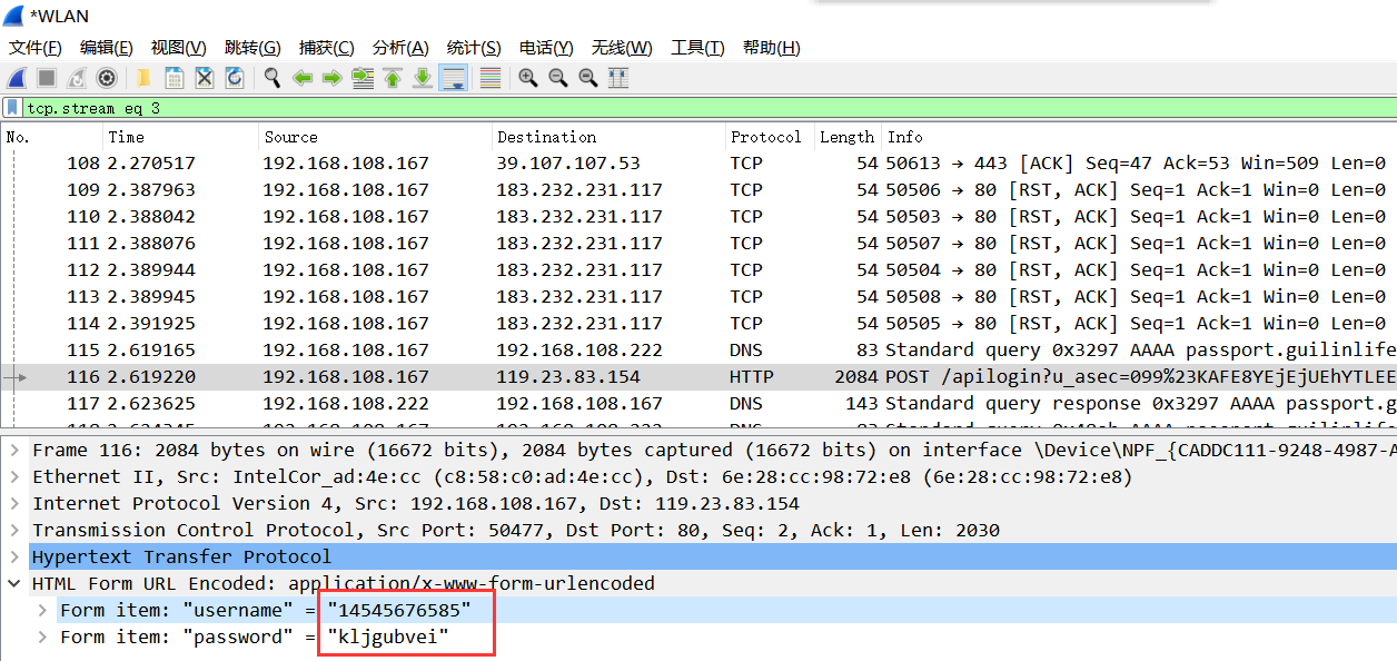 Wireshark抓包数据