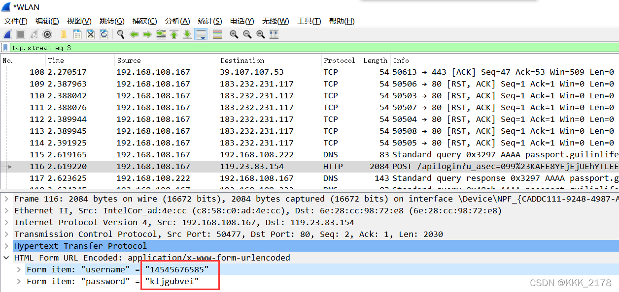 Wireshark抓包数据