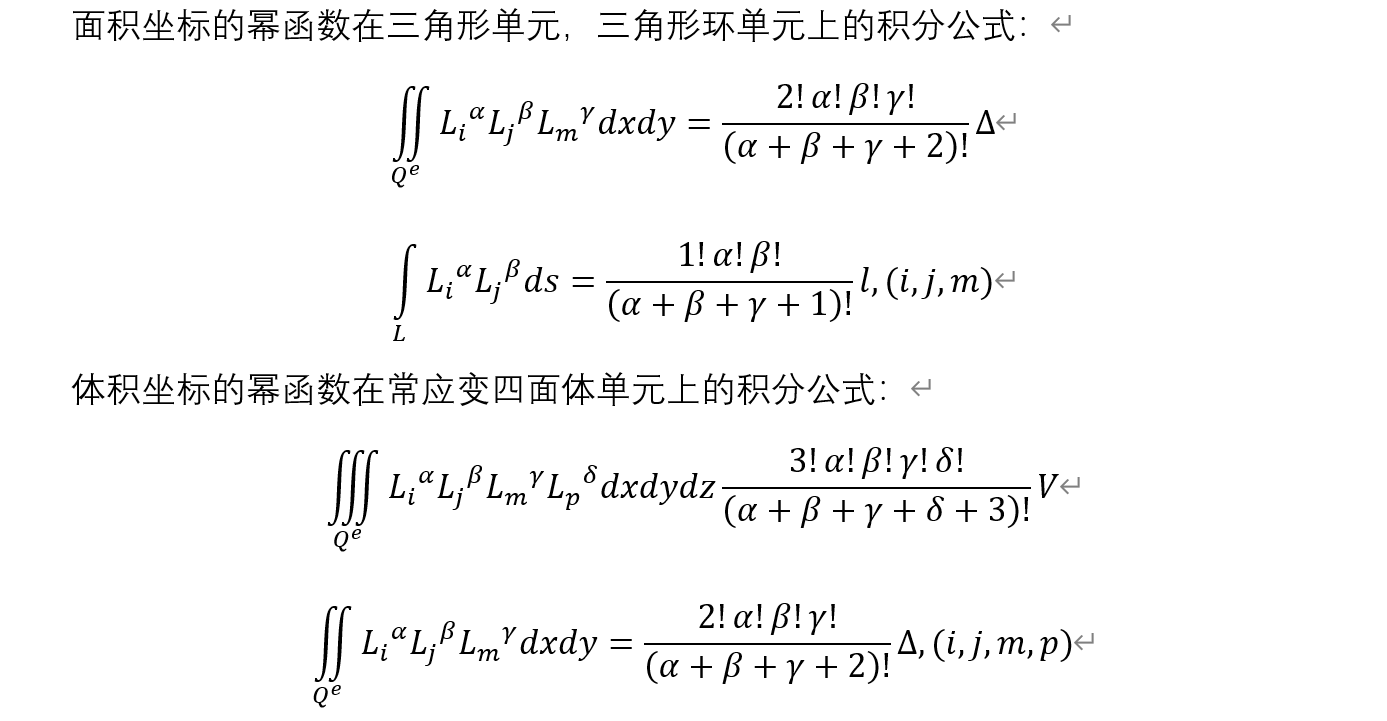 有限元 面积坐标的幂函数在三角形单元 三角形环单元上的积分公式和体积坐标的幂函数在常应变四面体单元上的积分公式 廉价喵的博客 Csdn博客
