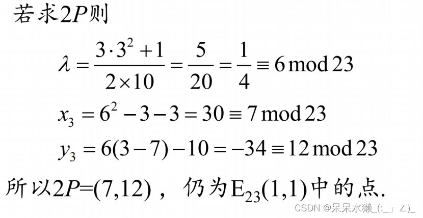 【密码学复习】第七章 公钥加密体制（二）