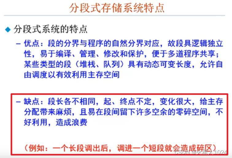 分段存储系统的特点