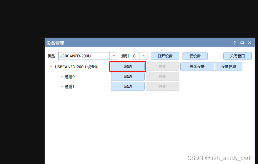 周立功ZCANPRO基础使用教程