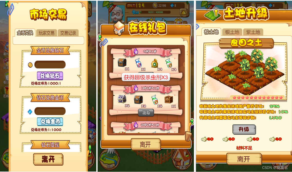 果园游戏农场种植游戏小程序APP