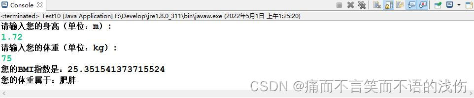 Java语言每日一练—第10天：谁是胖子