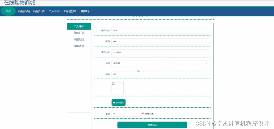 [附源码]java毕业设计在线购物商城