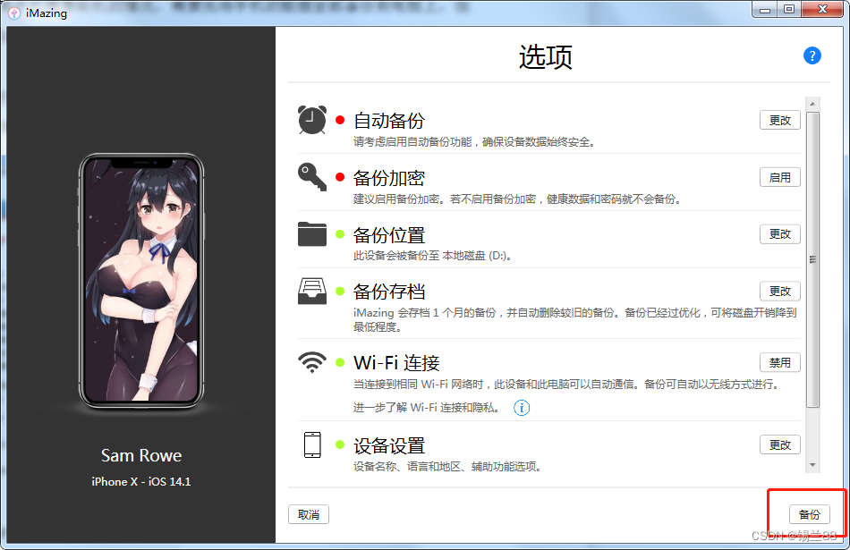 怎么用iTunes备份手机数据 苹果刷机怎么备份手机数据