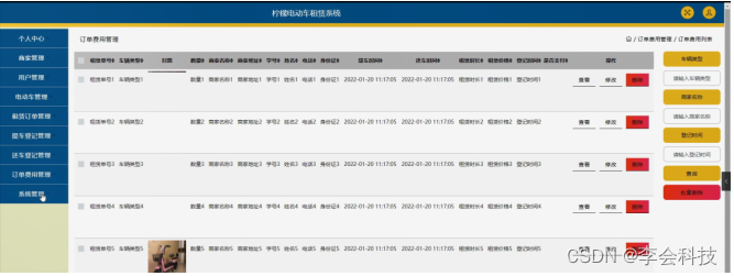 [附源码]java毕业设计柠檬电动车租赁系统