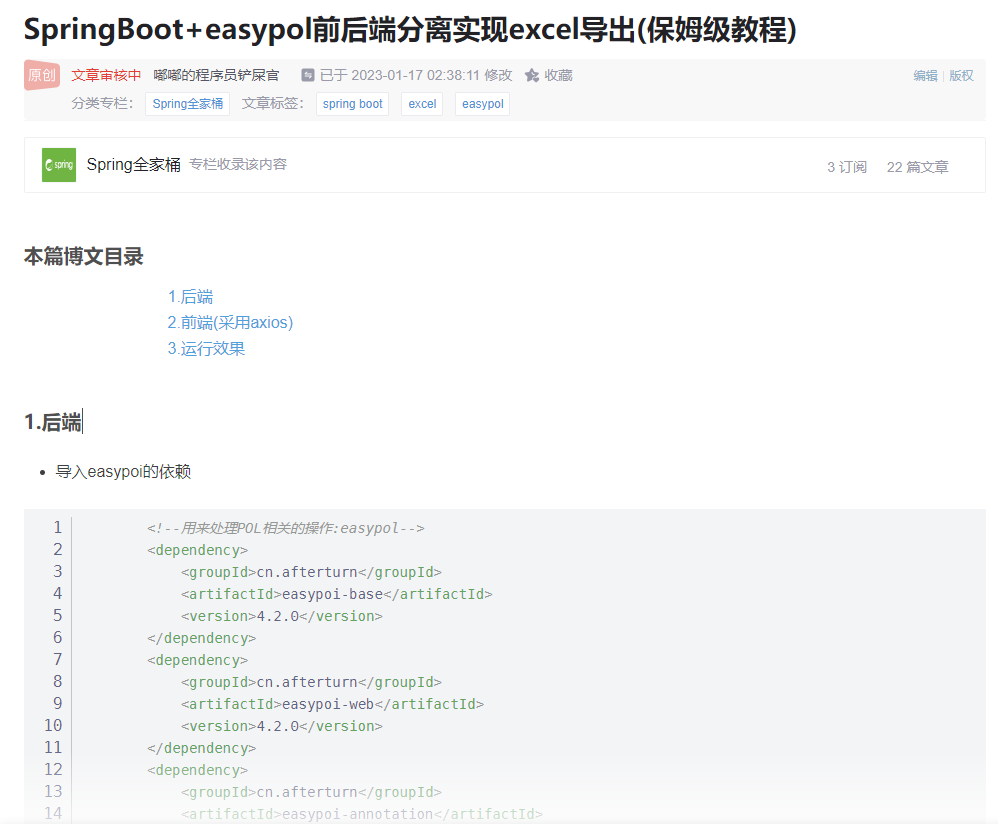 SpringBoot+Vue使用easypol出现无法导出Excel表的问题