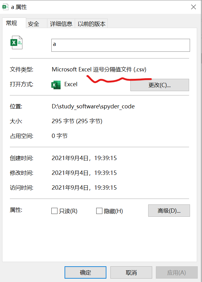逗号分隔值文件