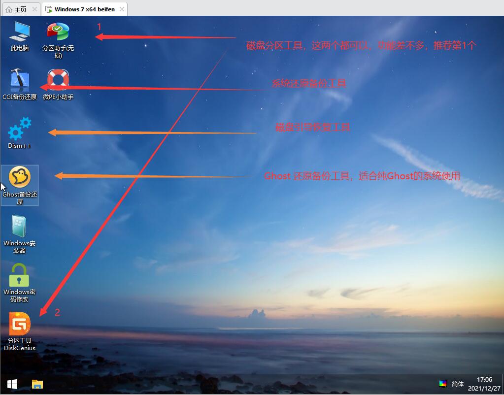 微pe工具箱介绍