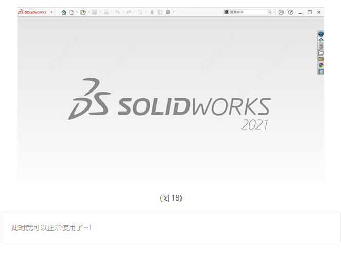 SolidWorks2021 安装教程（亲测可用）