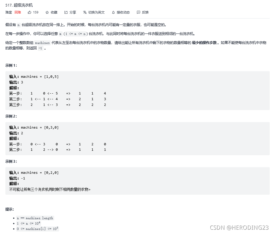 LeetCode 517 超级洗衣机[数学逻辑] HERODING的LeetCode之路_数学建模 