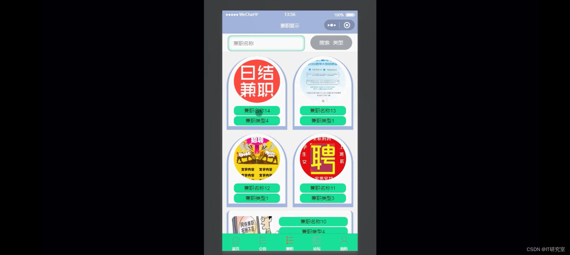 大学生校园兼职微信小程序/安卓APP-兼职信息展示