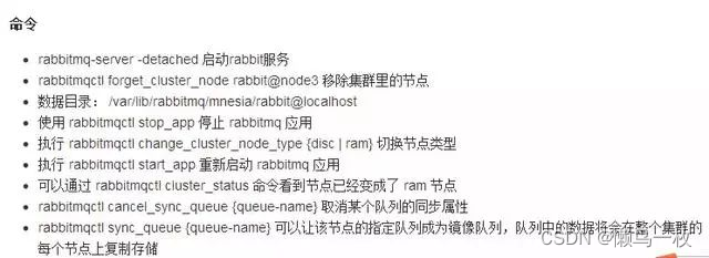 RabbitMQ原理、集群、基本操作及常见故障处理
