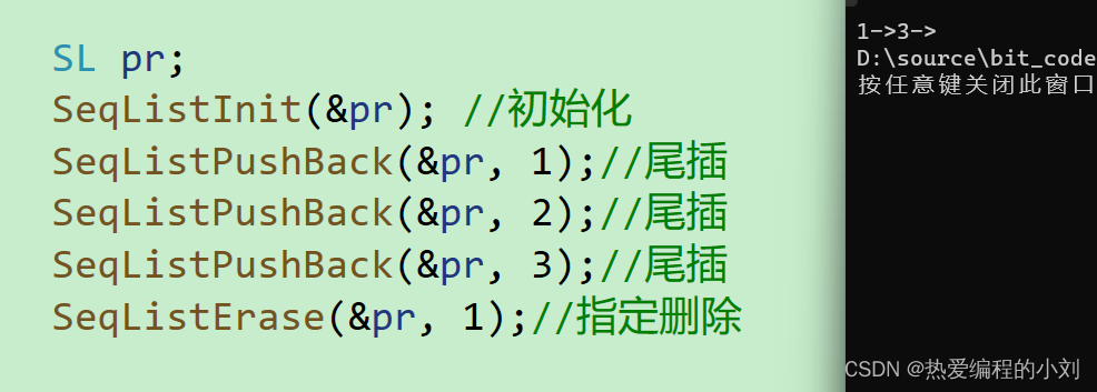 【数据结构】超详细之顺序表（利用C语言实现）