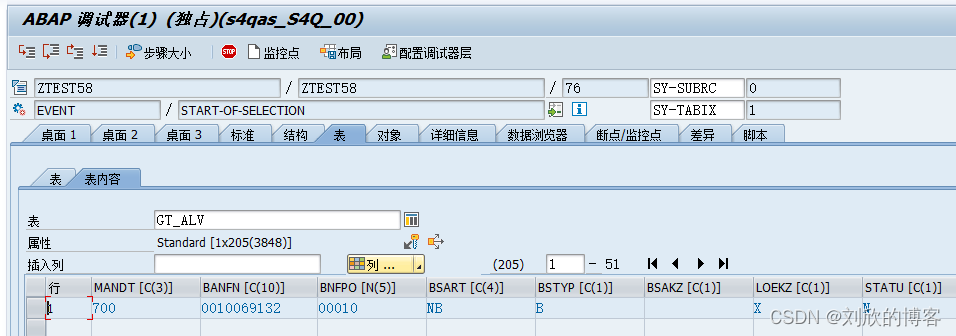 SAP ABAP结构复用的两种数据结构