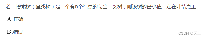 数据结构和算法学习记录——小习题-二叉树的遍历二叉搜索树